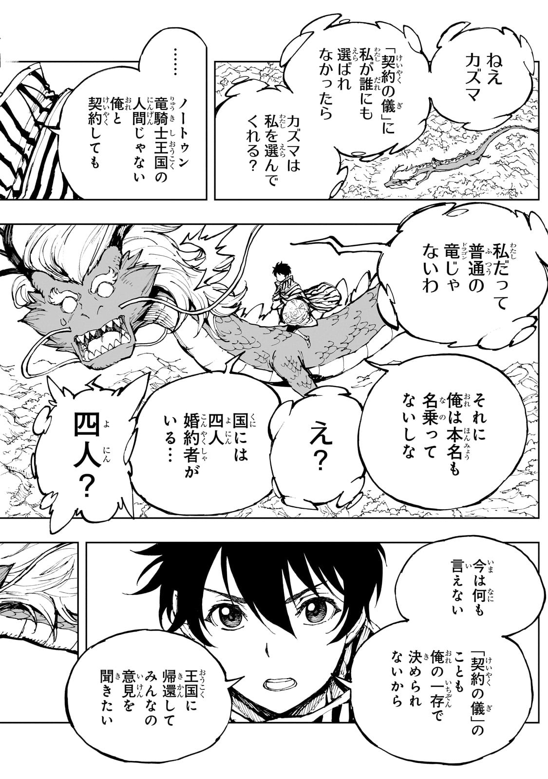 Genjitsushugi Yuusha no Oukoku Saikenki - Chapter 67 - Page 4